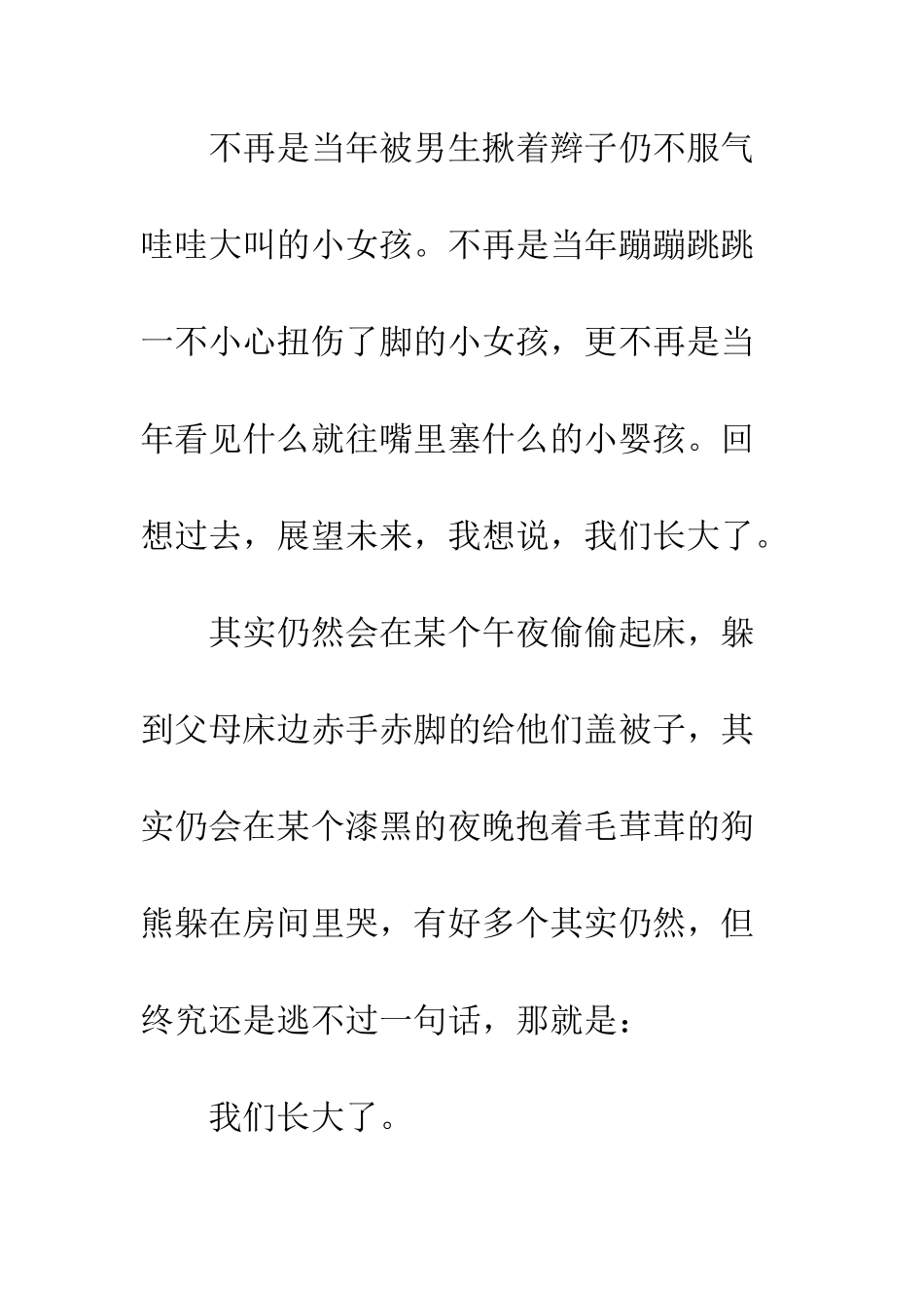 关于青春的作文纪念我们刚刚来临的青春_第3页