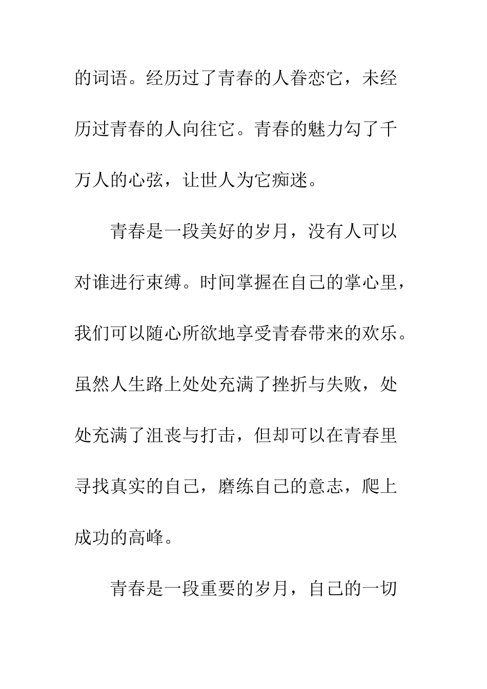 关于青春的作文笑待青春_第2页