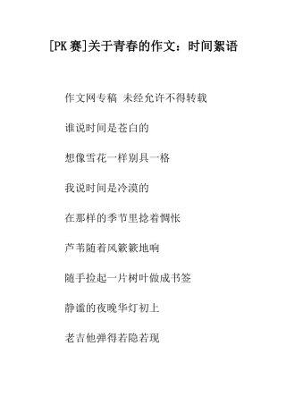 关于青春的作文时光絮语