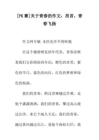 关于青春的作文昂首-青春飞扬