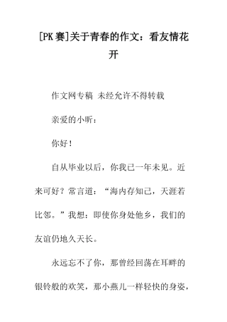 关于青春的作文看友情花开