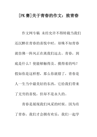关于青春的作文致青春