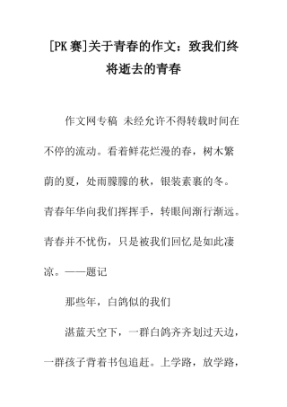 关于青春的作文致我们终将逝去的青春