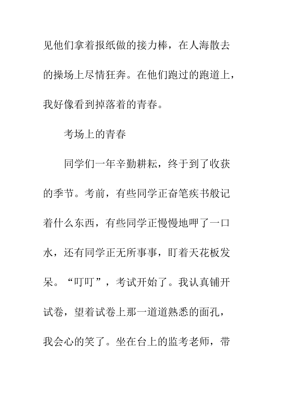 关于青春的作文身边的青春_第3页