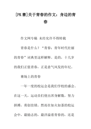 关于青春的作文身边的青春