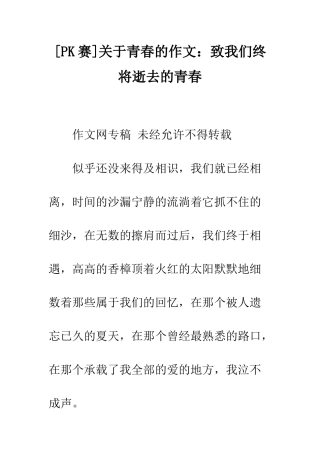 关于青春的作文致我们终将逝去的青春-1
