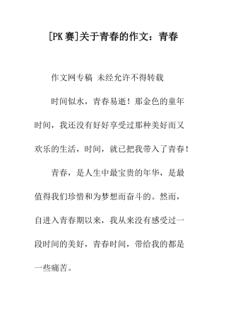 关于青春的作文青春-1