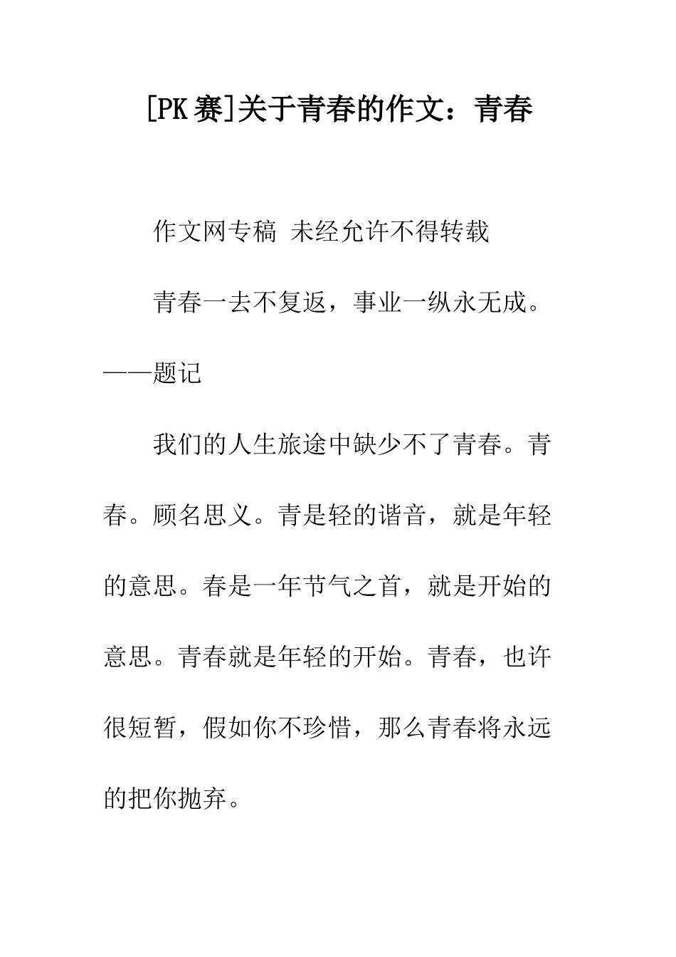 关于青春的作文青春-2_第1页