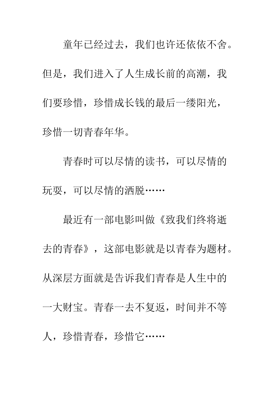 关于青春的作文青春-2_第2页
