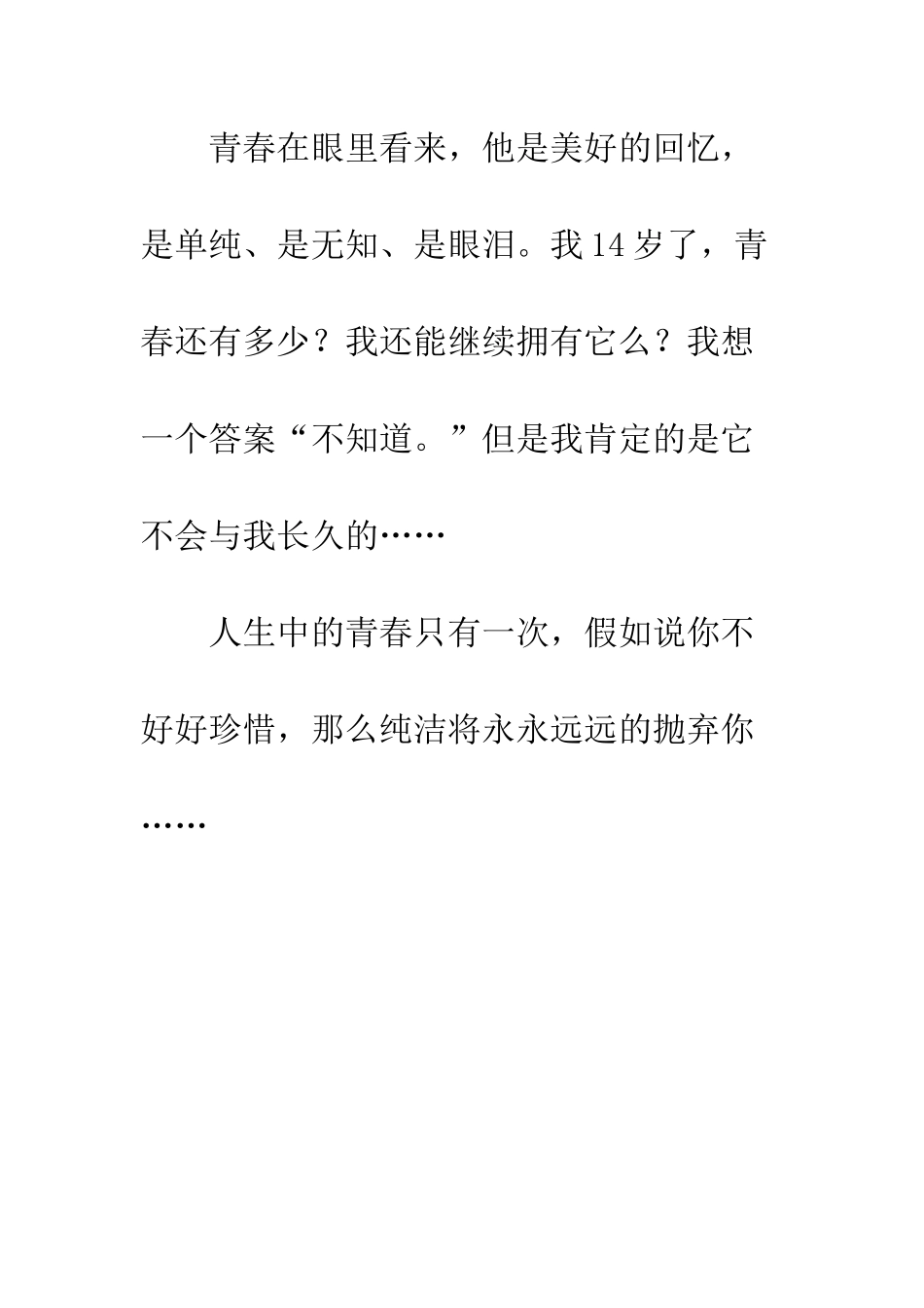 关于青春的作文青春-2_第3页