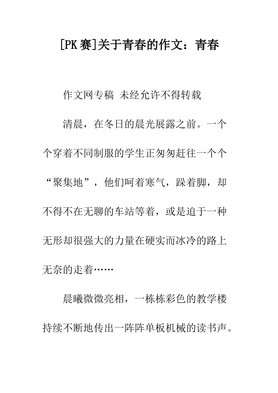 关于青春的作文青春-5_第1页