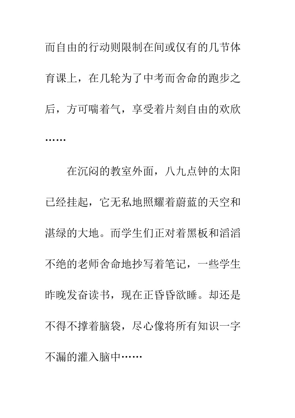 关于青春的作文青春-5_第2页