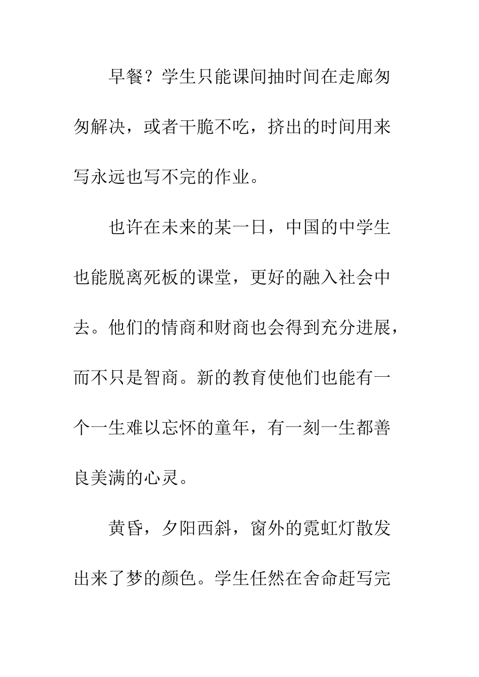 关于青春的作文青春-5_第3页