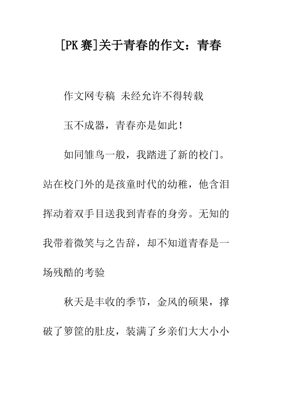 关于青春的作文青春-3_第1页