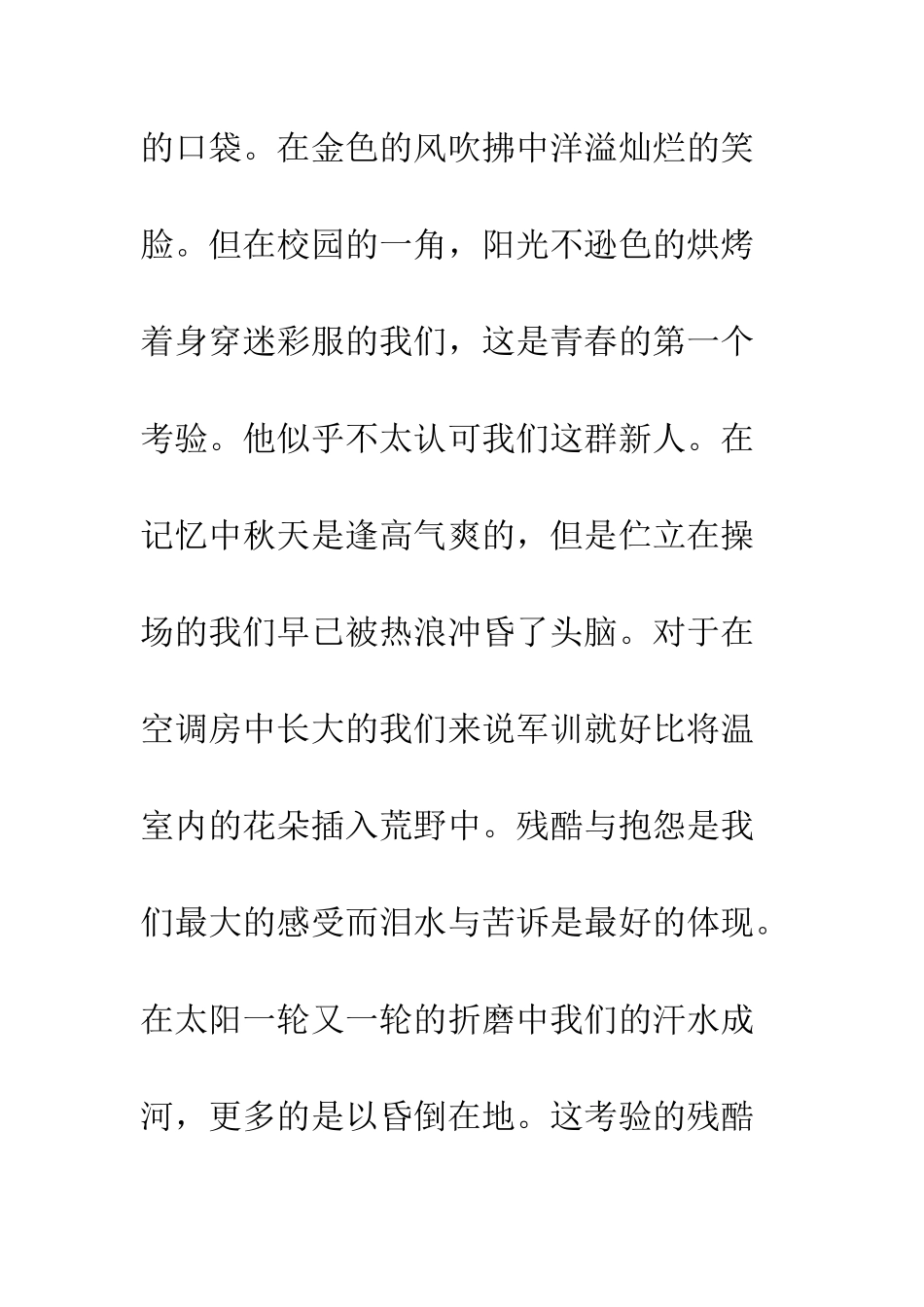 关于青春的作文青春-3_第2页