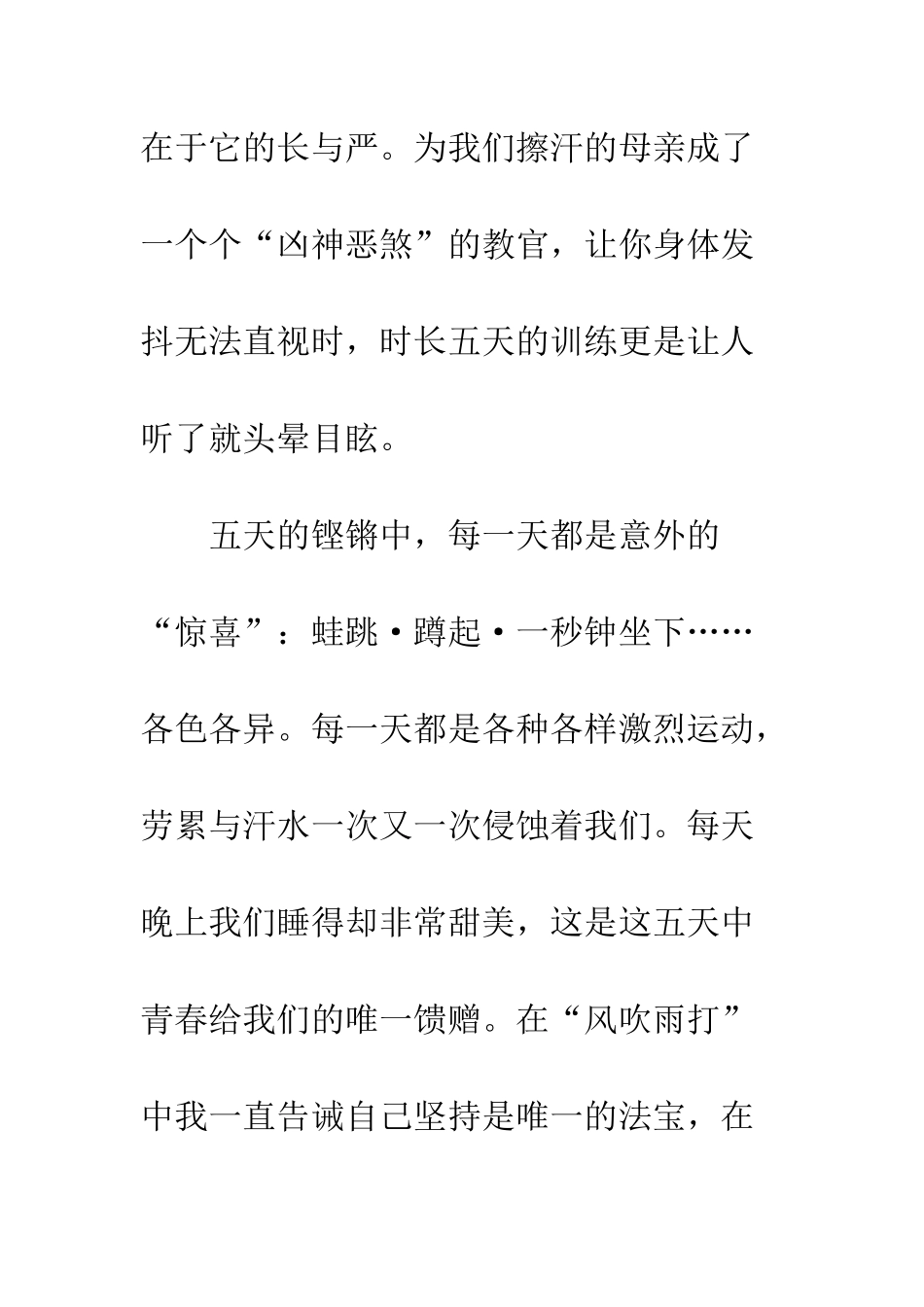 关于青春的作文青春-3_第3页