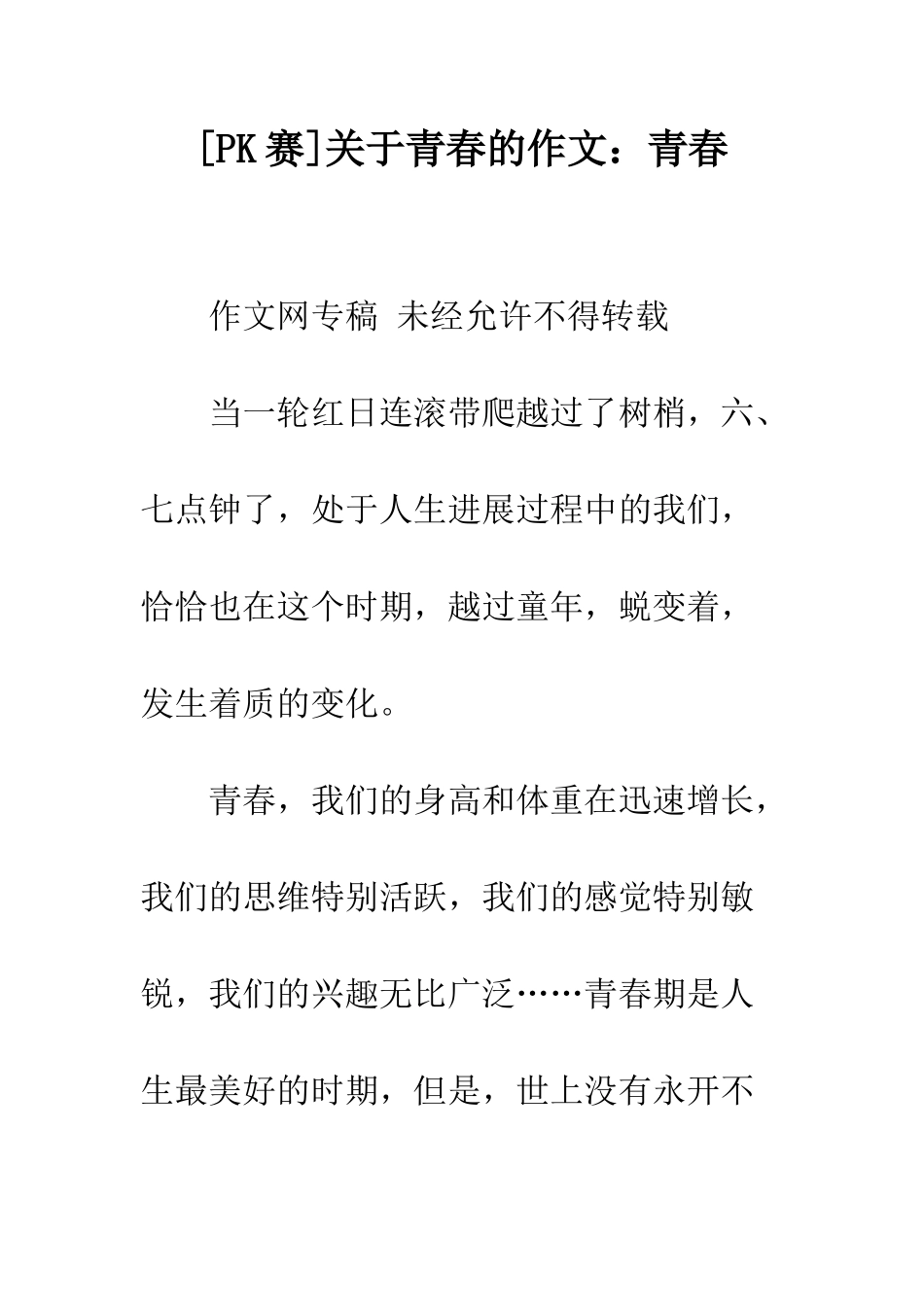 关于青春的作文青春-6_第1页