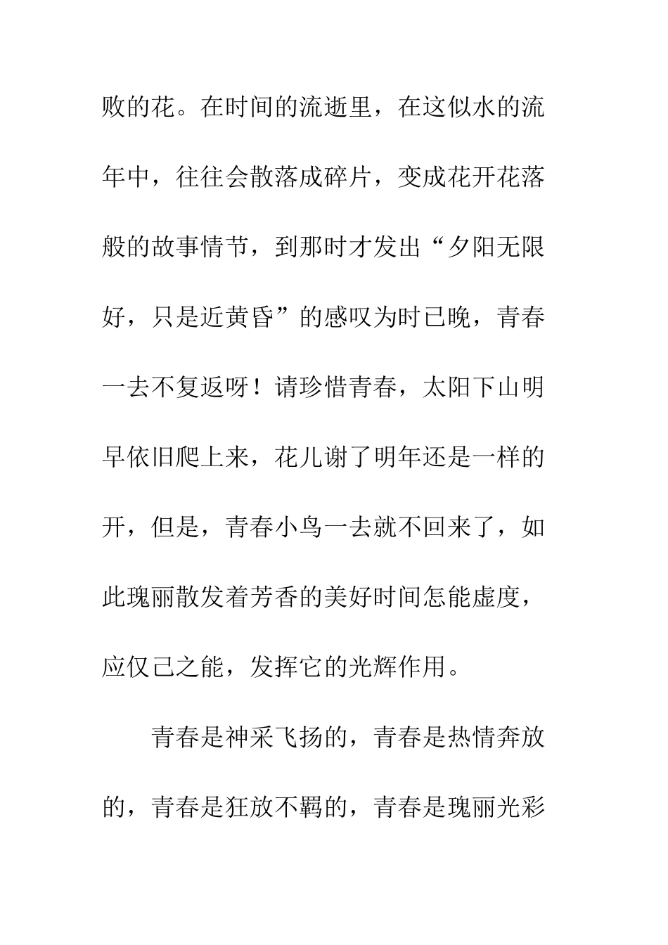 关于青春的作文青春-6_第2页