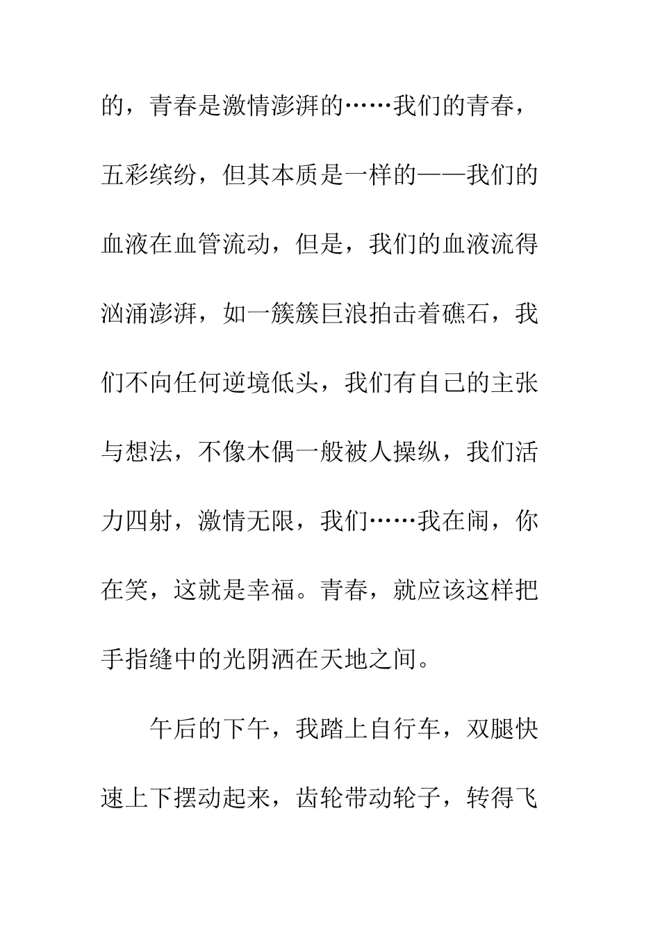 关于青春的作文青春-6_第3页