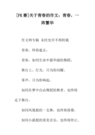 关于青春的作文青春-一阵繁华
