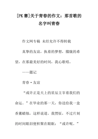关于青春的作文那首歌的名字叫青春