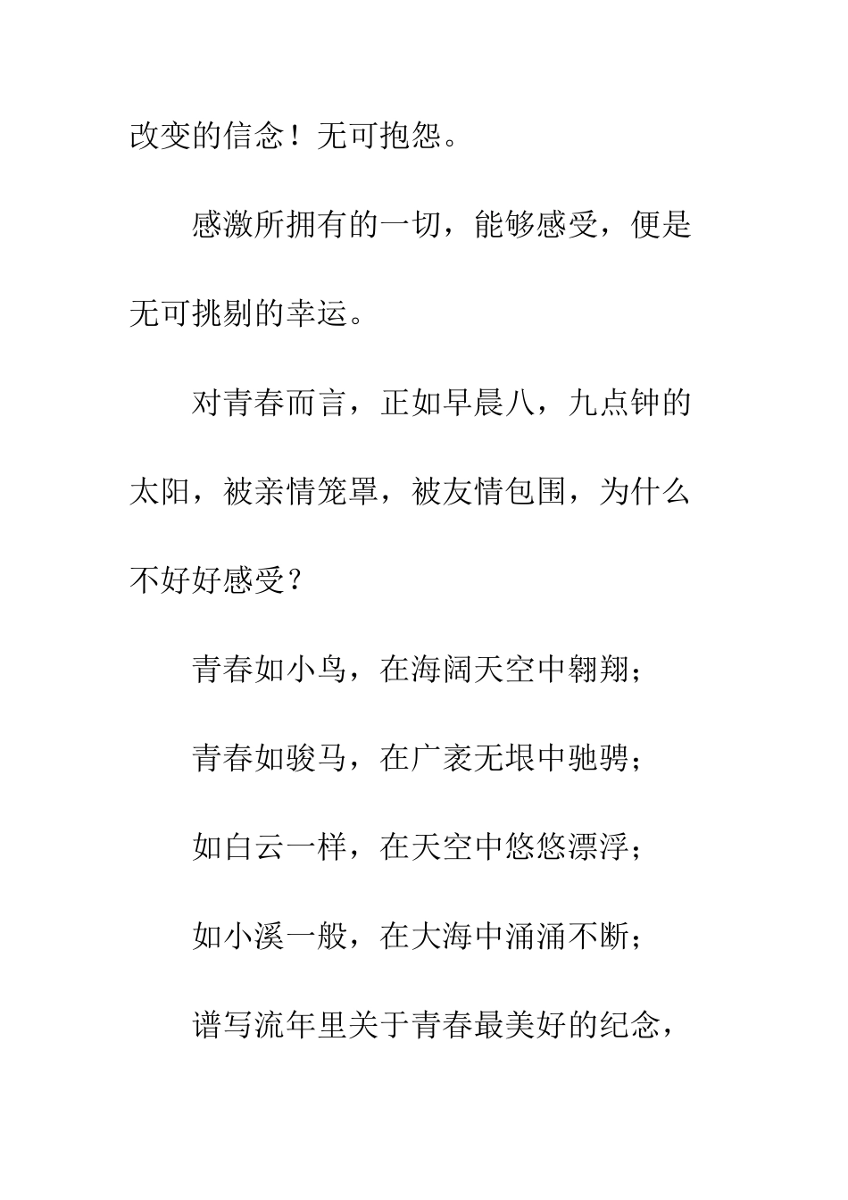 关于青春的作文青春-阳光在微笑_第2页