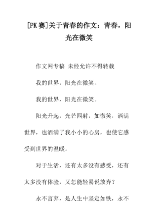 关于青春的作文青春-阳光在微笑