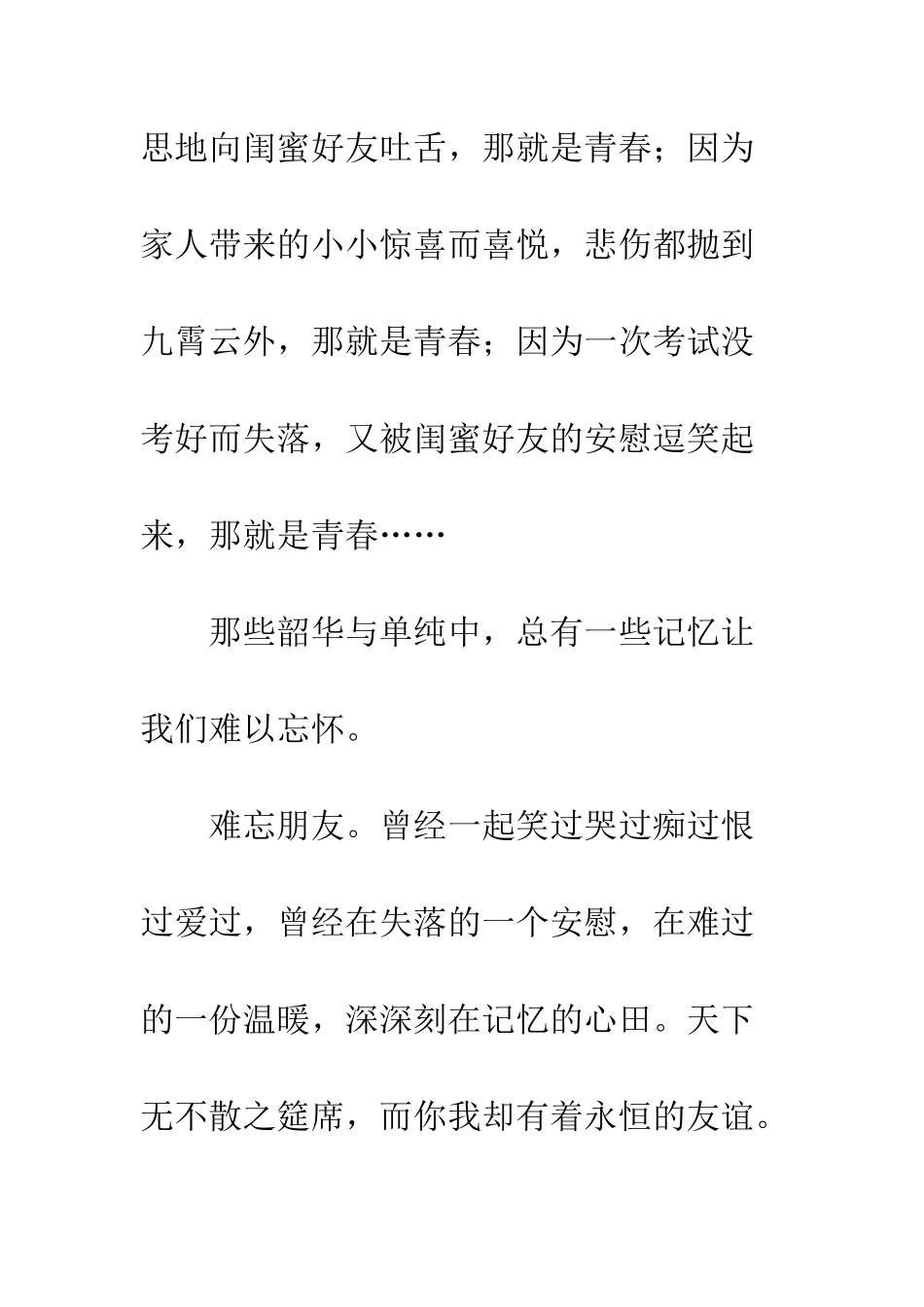 关于青春的作文青春之歌_第3页