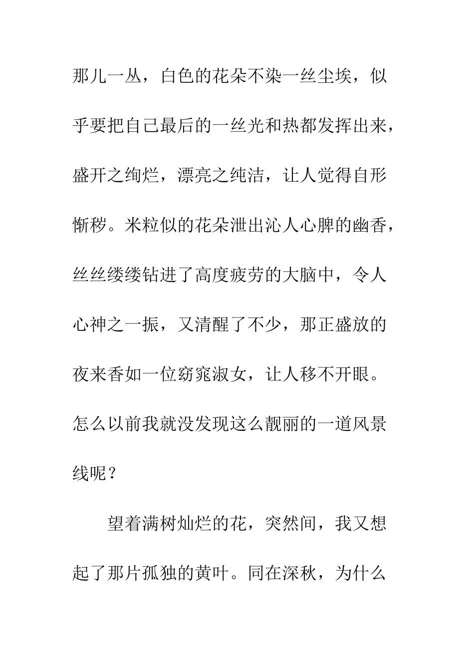 关于青春的作文青春小记_第3页