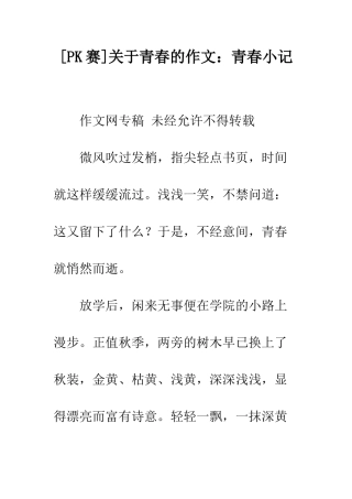 关于青春的作文青春小记