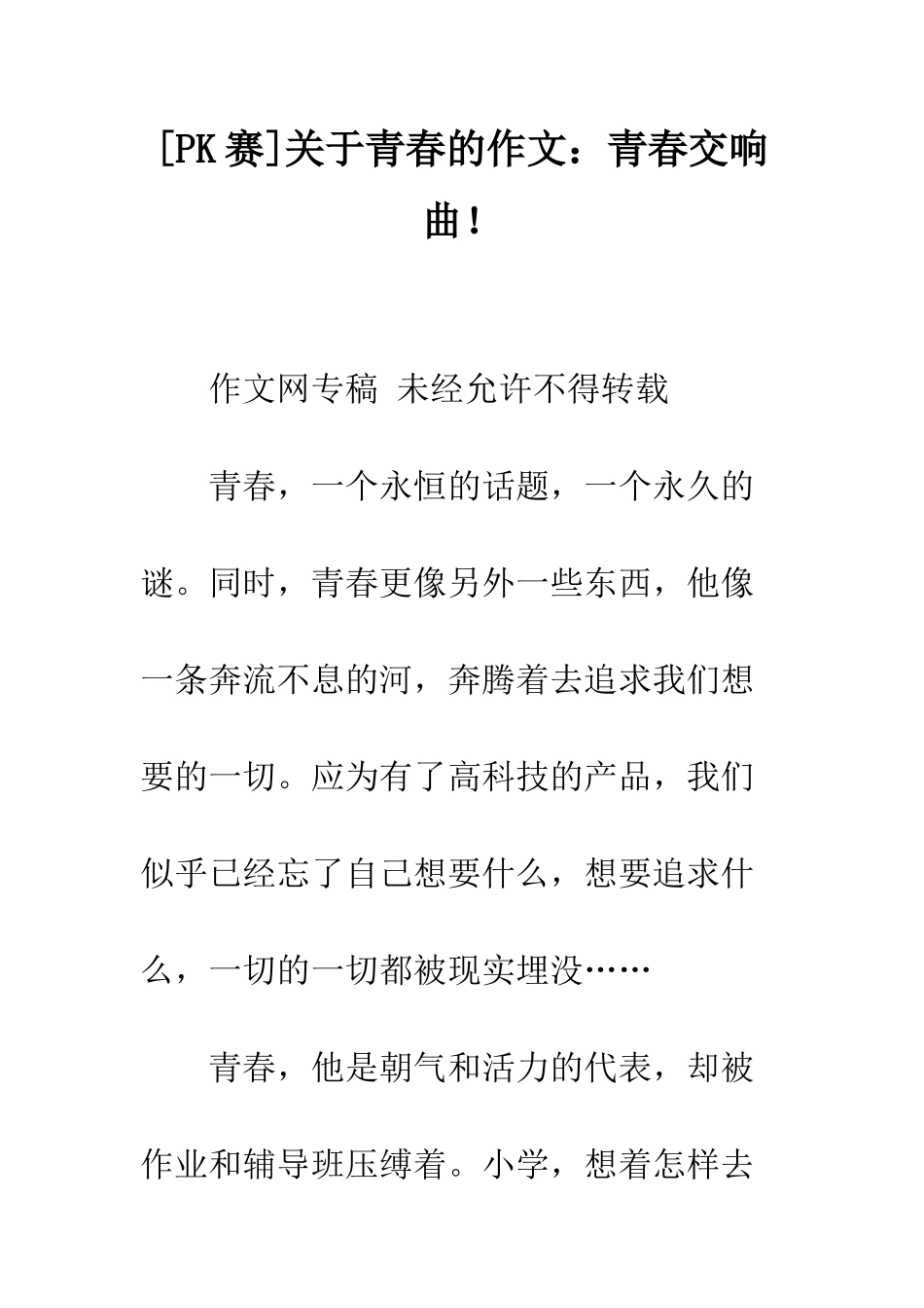 关于青春的作文青春交响曲!_第1页