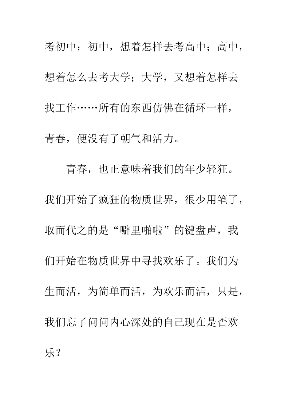 关于青春的作文青春交响曲!_第2页