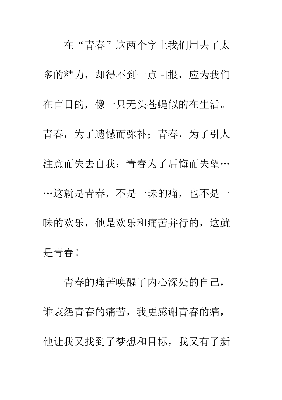 关于青春的作文青春交响曲!_第3页