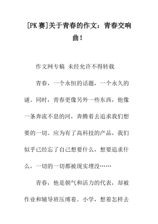 关于青春的作文青春交响曲!