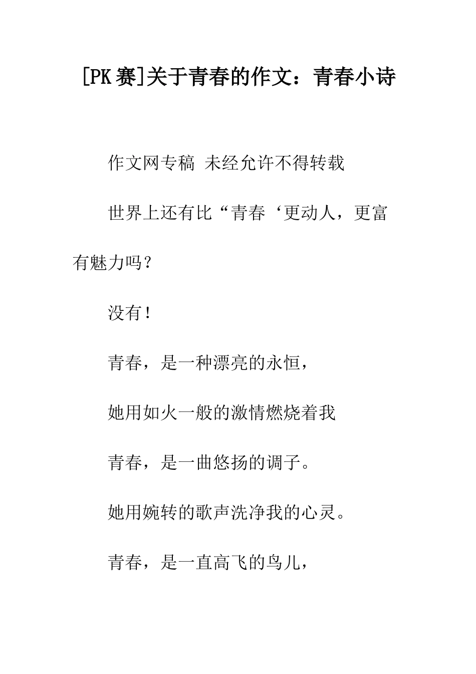 关于青春的作文青春小诗_第1页