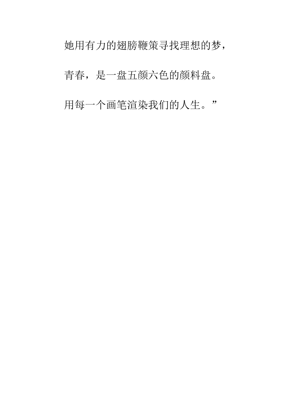 关于青春的作文青春小诗_第2页