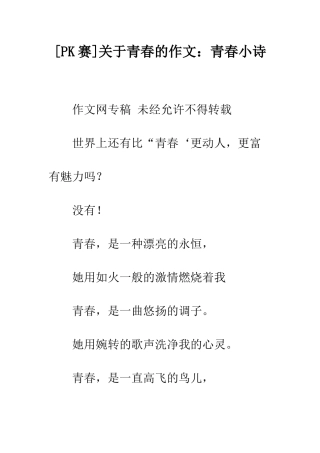 关于青春的作文青春小诗