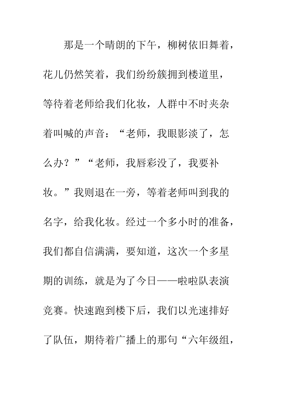 关于青春的作文青春_第2页