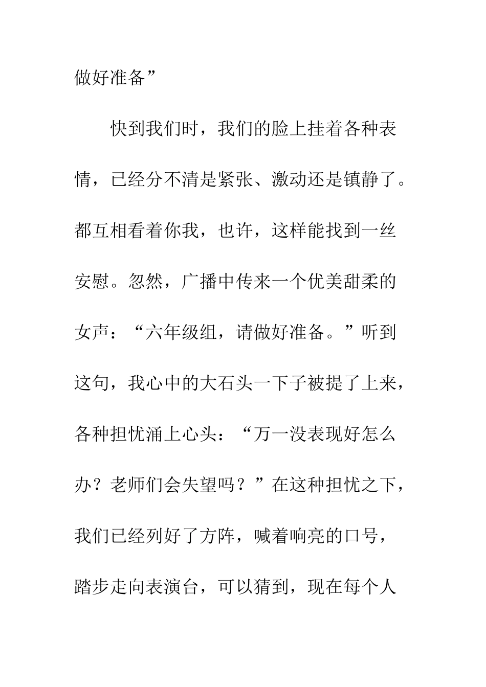 关于青春的作文青春_第3页