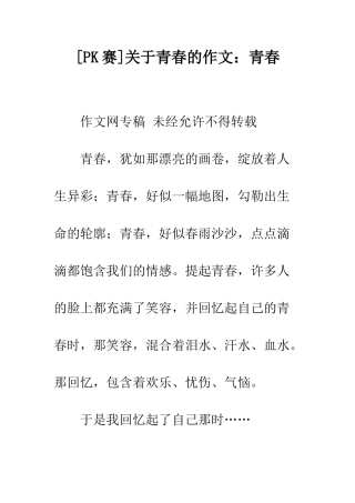 关于青春的作文青春