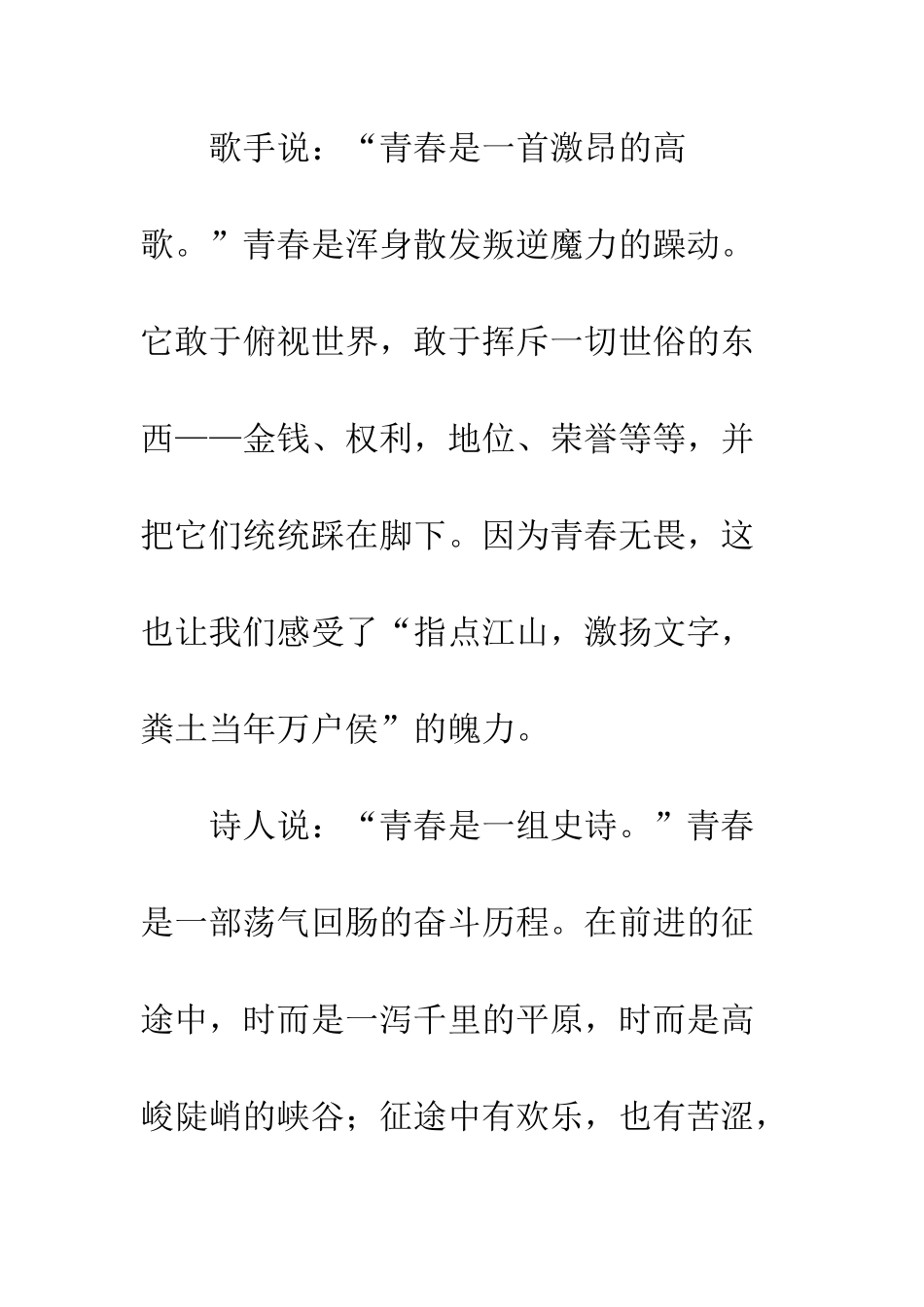 关于青春的作文青春无限美_第2页