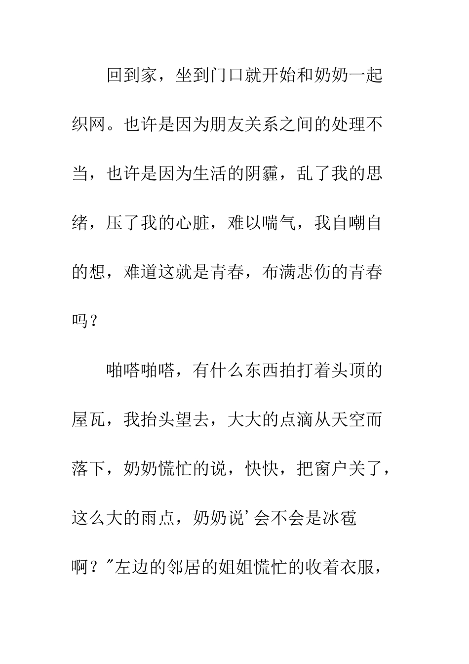 关于青春的作文青春的彩虹_第2页