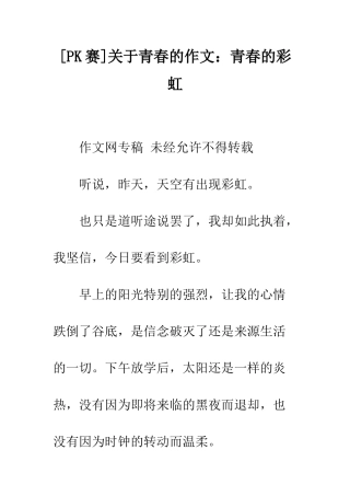 关于青春的作文青春的彩虹