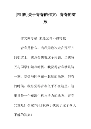 关于青春的作文青春的绽放