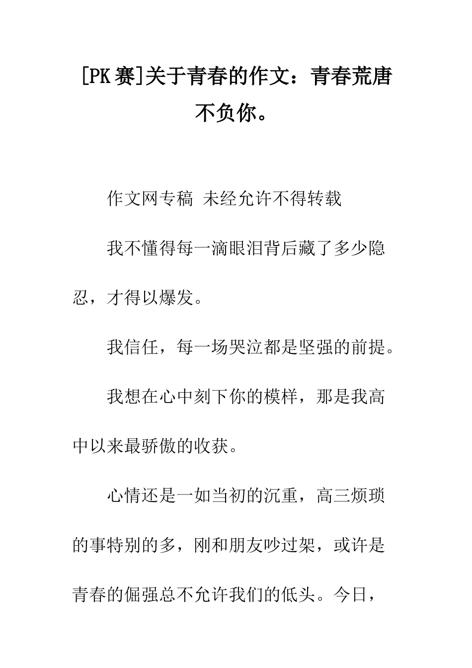 关于青春的作文青春荒唐不负你。_第1页