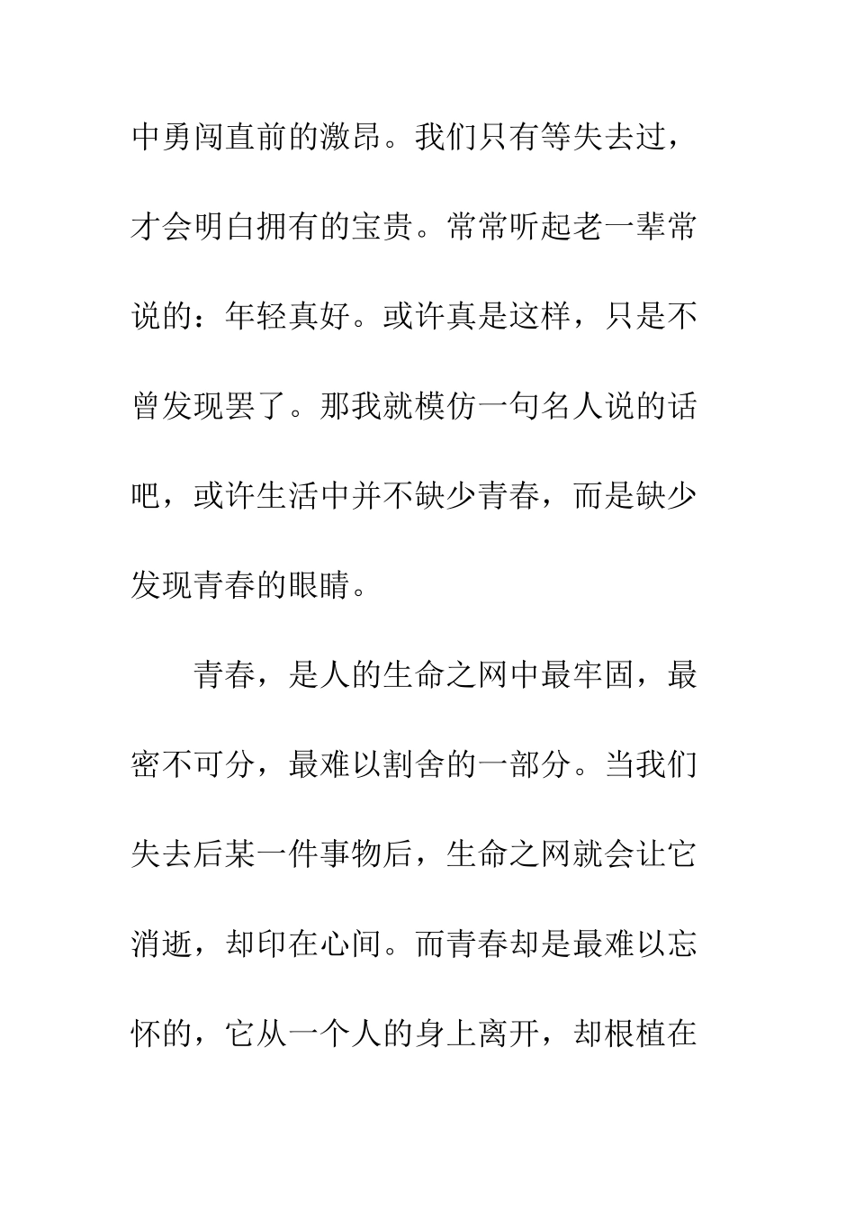 关于青春的作文青春荡我心_第2页