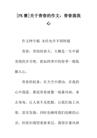 关于青春的作文青春荡我心