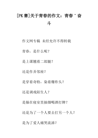 关于青春的作文青春˙奋斗