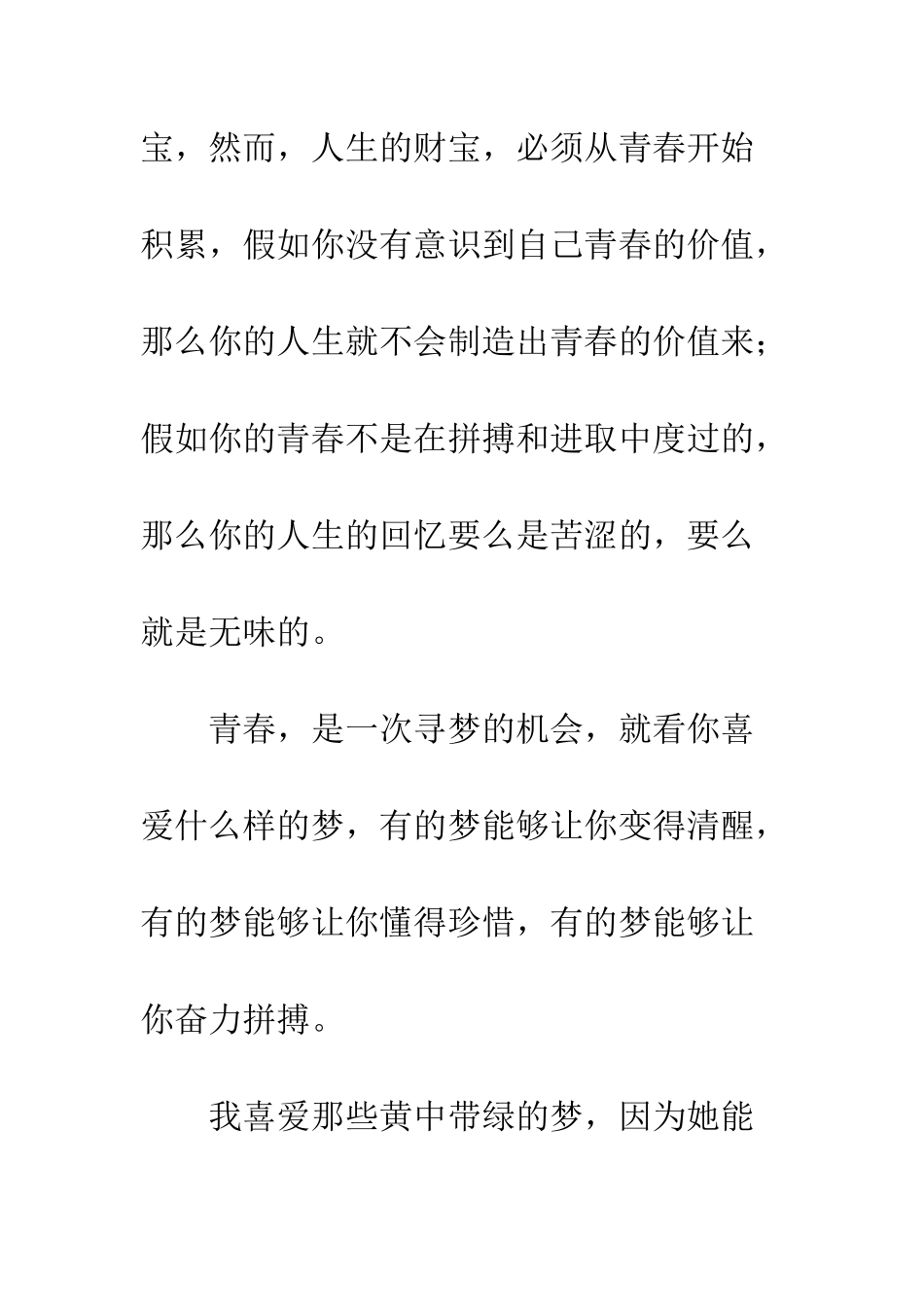 关于青春的作文青春赞_第2页