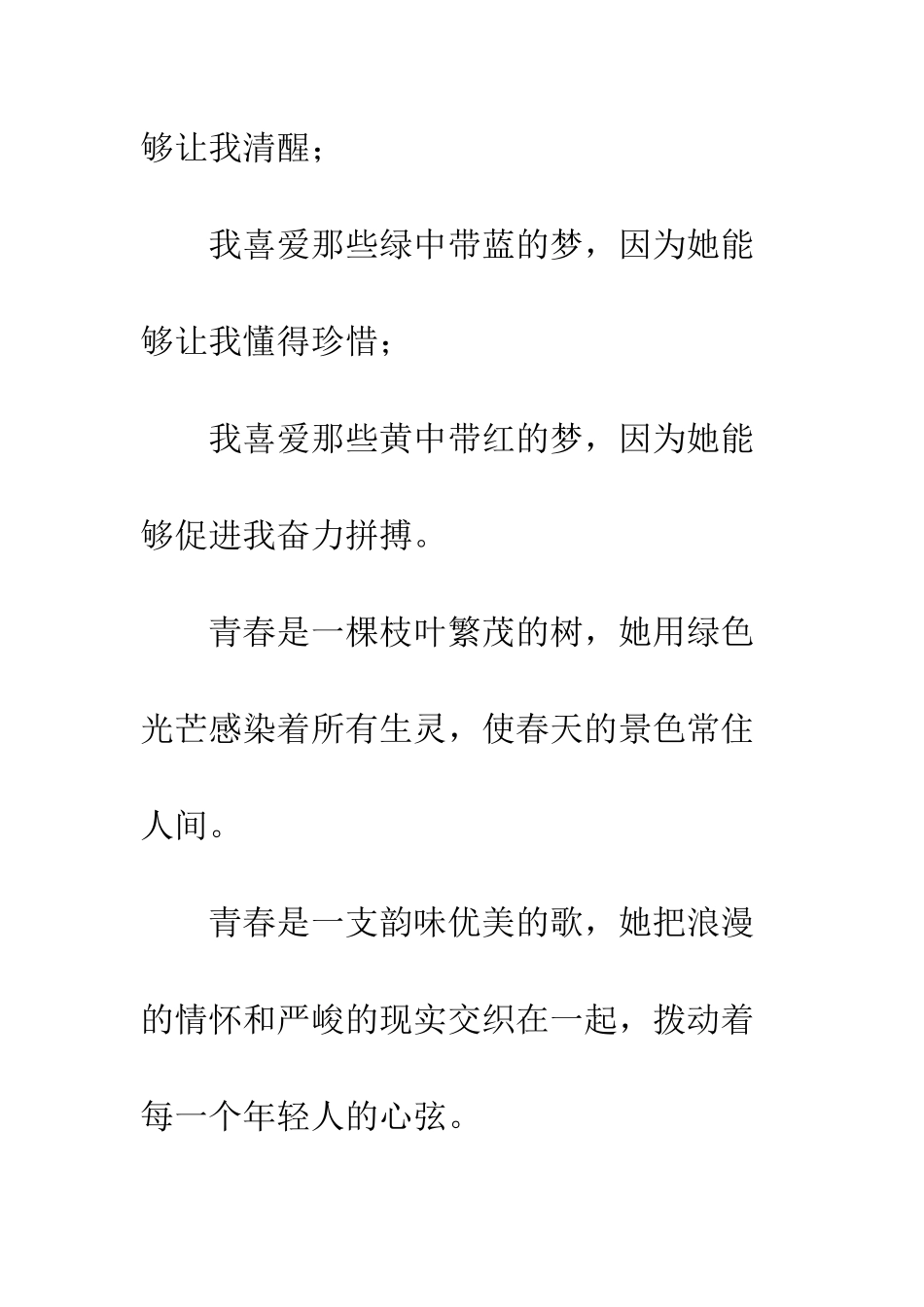 关于青春的作文青春赞_第3页